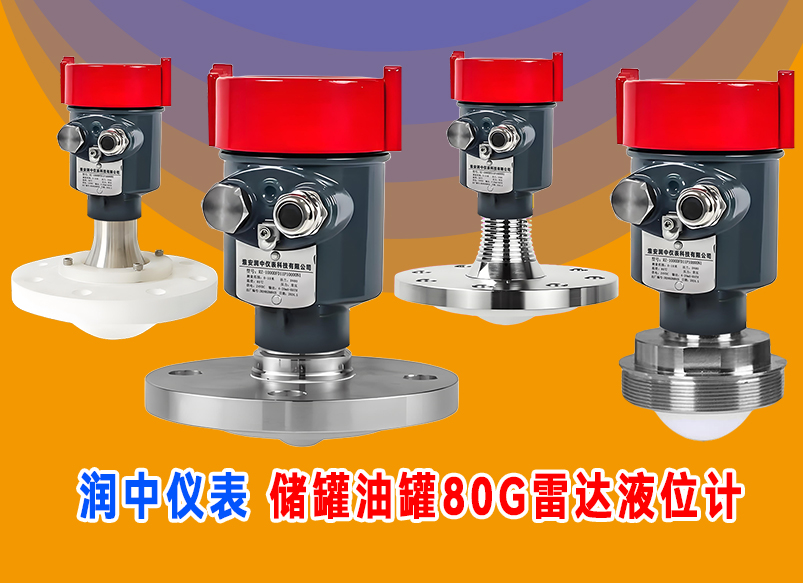 80G高频雷达液位计防腐防爆耐高温的功能是如何实现的？