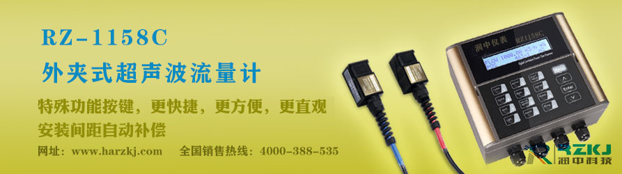 RZ1158C外夹式超声波流量计
