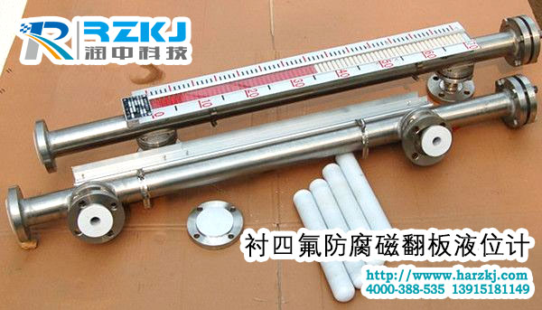 防腐型磁翻板液位计