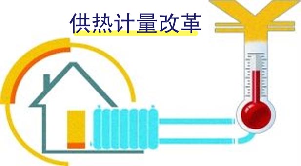 热量表