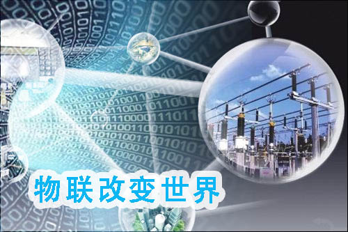 智能物联网