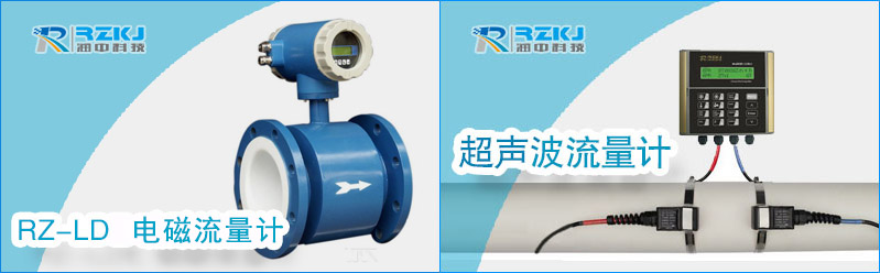 电磁流量计与超声波流量计