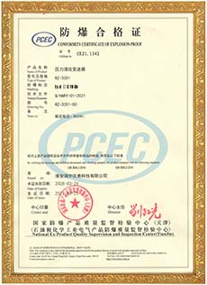 防爆合格证